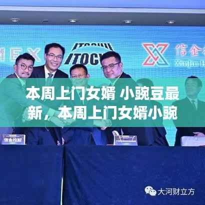 上门女婿小豌豆的心灵洗涤之旅,自然美景中的内心平静探寻