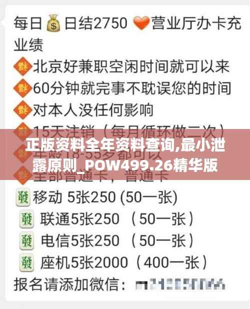 正版资料全年资料查询,最小泄露原则_POW499.26精华版