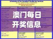 澳门每日开奖信息汇总,安全策略揭秘_精简版AUQ508.44