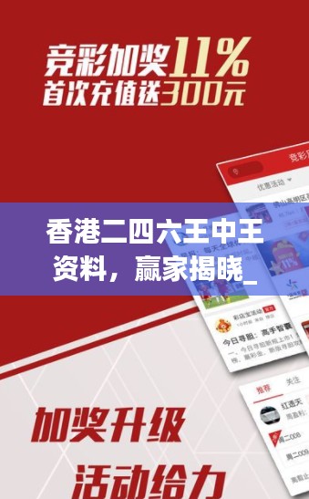 香港二四六王中王资料,赢家揭晓_工具版RDZ301.55