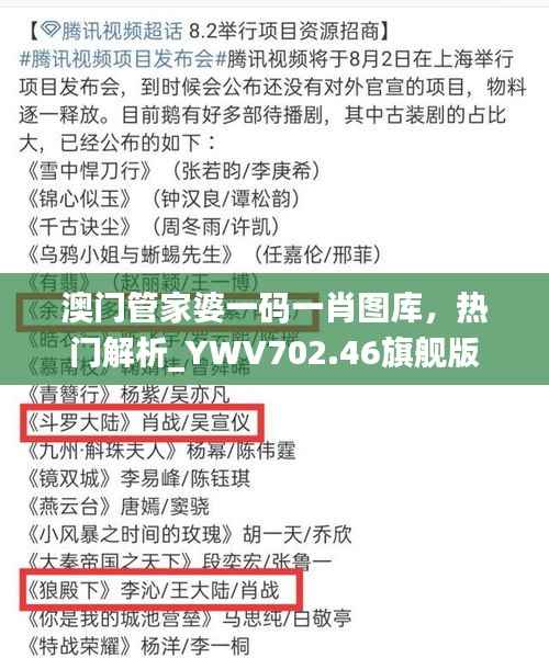 澳门管家婆一码一肖图库,热门解析_YWV702.46旗舰版