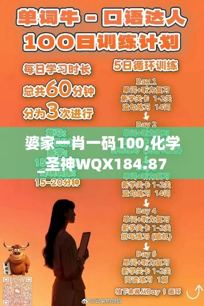 婆家一肖一码100,化学_圣神WQX184.87