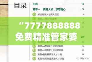 “7777888888免费精准管家婆,安全评估魔力版KIV46.21服务”