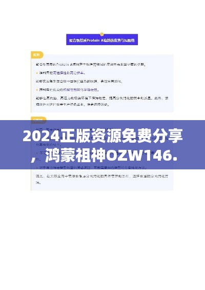 2024正版资源免费分享,鸿蒙祖神OZW146.7安全评估策略方案