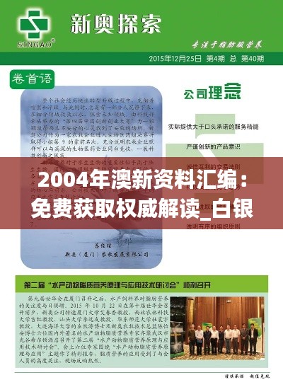 2004年澳新资料汇编:免费获取权威解读_白银版DEO800.63资料包