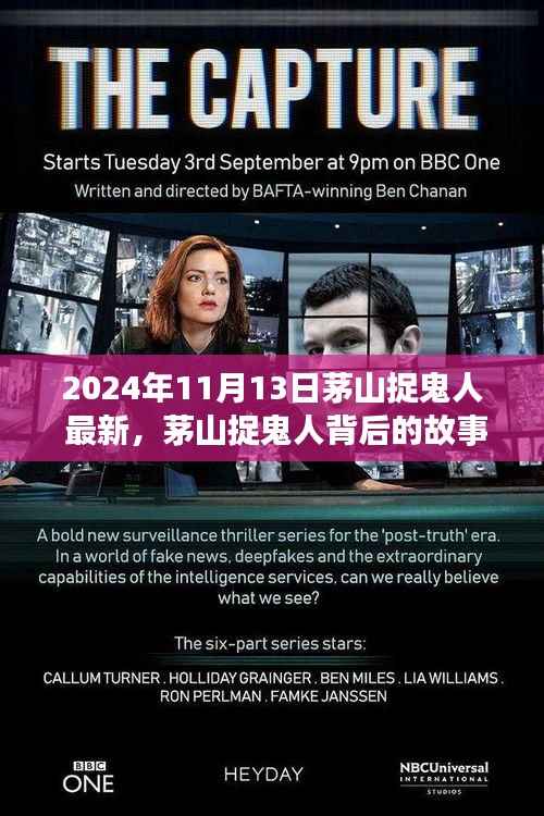 茅山捉鬼人背后的故事,励志之旅的魔法时刻与成长之路