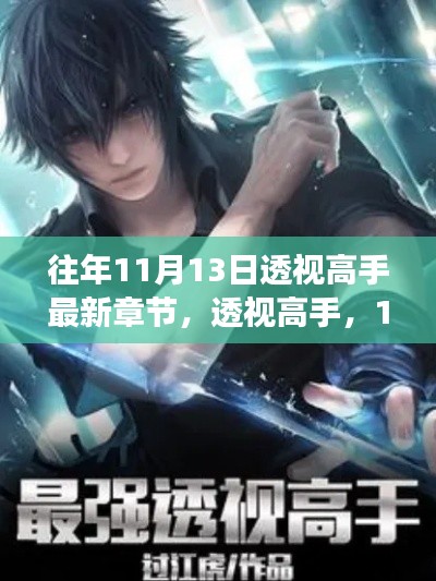 透视高手,自然美景探险之旅的揭秘与赏析——11月13日篇章