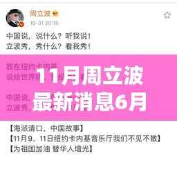 揭秘周立波最新消息背后的隐藏小巷特色小店,周立波最新动态报道(XX月XX号)