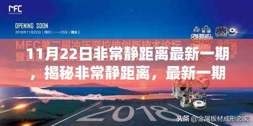 揭秘非常静距离,最新一期节目观看全攻略与精彩内容揭秘