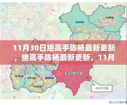 绝高手陈杨最新更新深度解析与精彩瞬间回顾