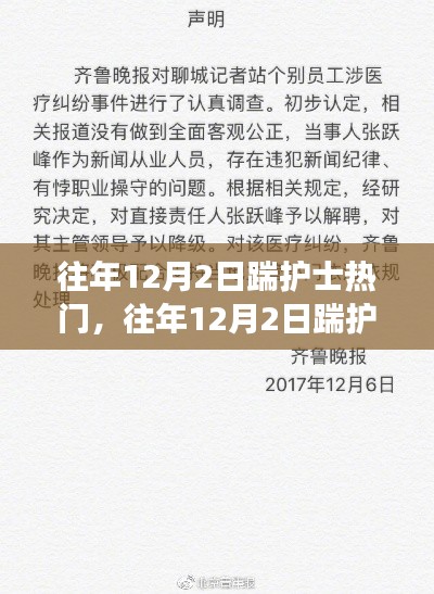 深度解析与观点阐述,历年12月2日踹护士事件回顾与反思