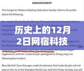 网宿科技重大公告揭示科技巨头崛起的秘密与深远影响,十二月二日回顾与展望