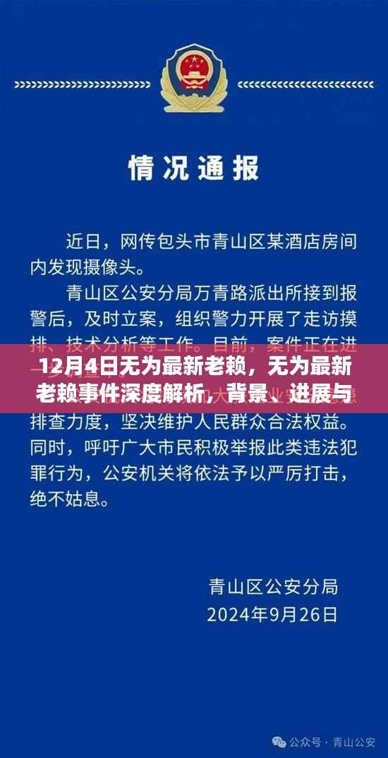 无为最新老赖事件深度解析,背景、进展、影响及应对之道