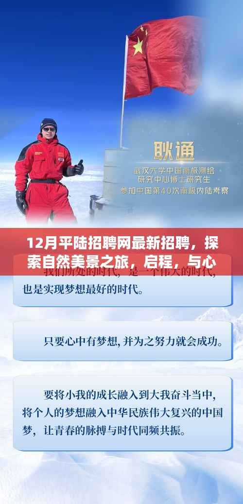 平陆最新招聘与探索自然美景之旅,启程寻找宁静就业机会