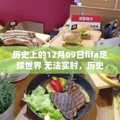 FIFA足球世界无法实时同步问题解析与解决指南(涵盖初学者与进阶用户)