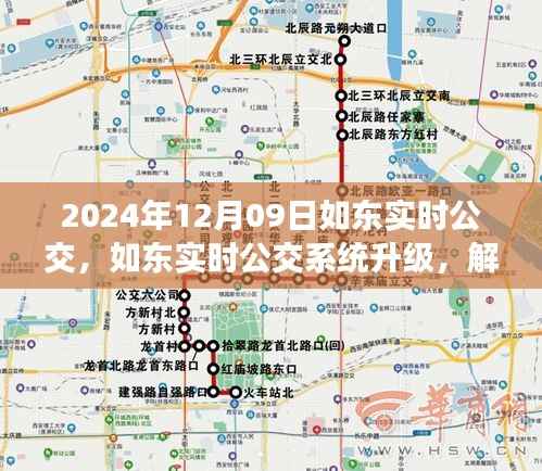 未来公交运营新模式解析,如东实时公交系统升级展望(2024年视角)