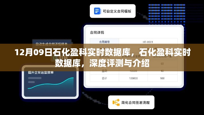 石化盈科实时数据库深度评测与介绍,功能特点、性能表现及应用前景