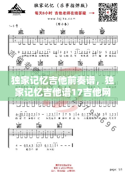 独家记忆吉他前奏谱,独家记忆吉他谱17吉他网