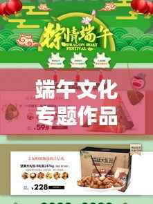 端午文化专题作品,端午文化设计素材 图片