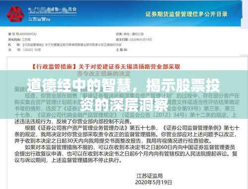 道德经中的智慧,揭示股票投资的深层洞察